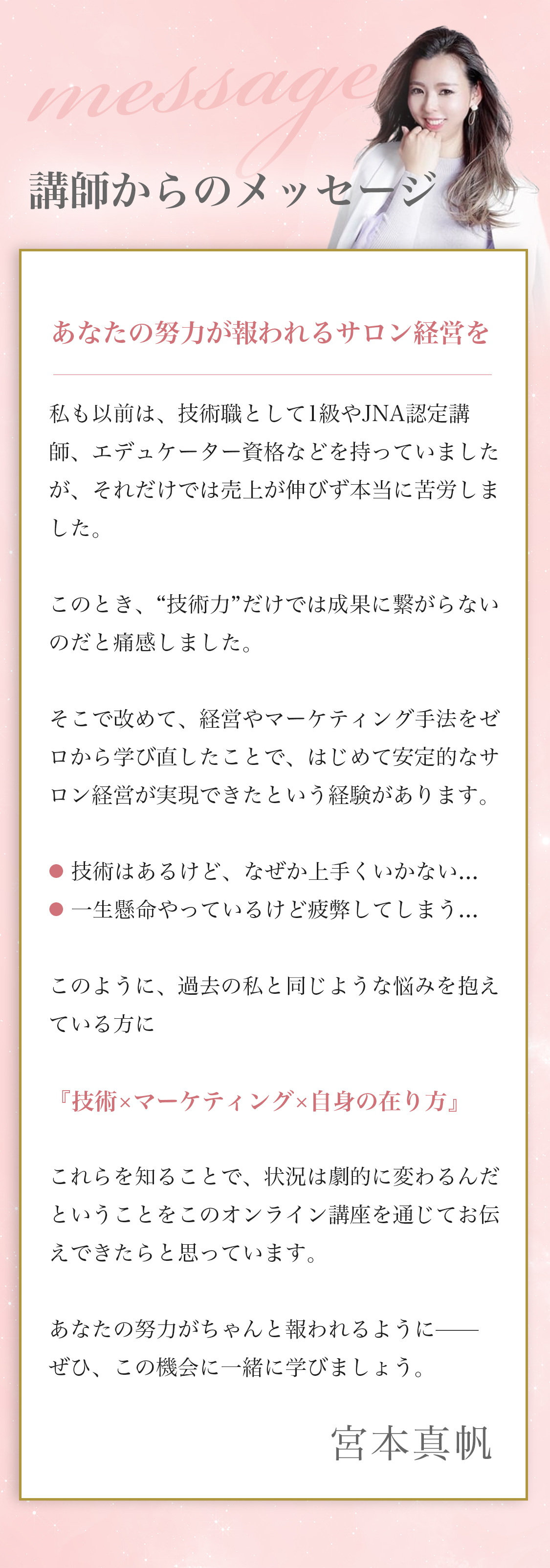 講師からのメッセージ