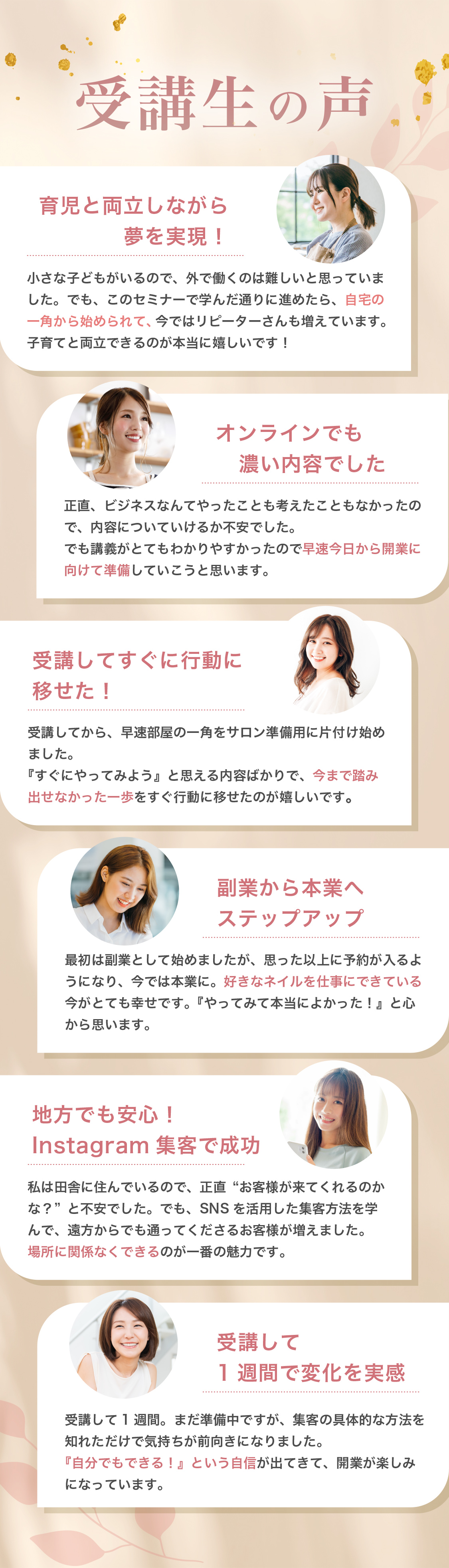 受講生の声